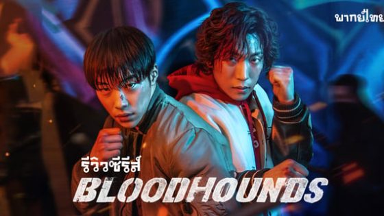 Bloodhounds (2023) Hindi Dubbed Season 1