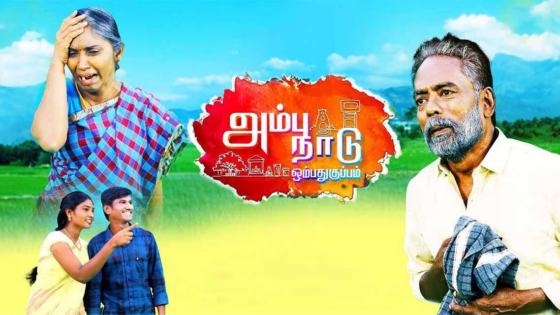 Ambu Naadu Ombathu Kuppam (2024) Tamil Full Movie