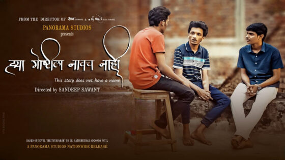 Hya Goshtila Navach Nahi (2024) Marathi Full Movie