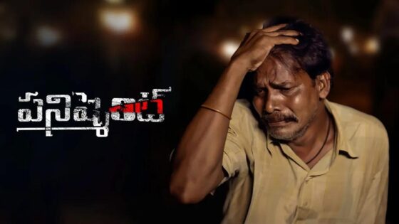 Punishment (2024) Telugu Full Movie